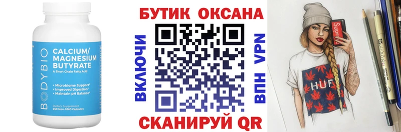 Купить  Поронайск  БУТИРАТ вода 